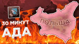 ВЫЖИТЬ ЗА ПОЛЬШУ В HOI4!