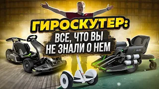 СЕГВЕЙ! Игрушка или средство для заработка?