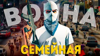 КОНФЛИКТ ДВУХ СЕМЕЙ! У МЕНЯ БОЛЬШИЕ ПРОБЛЕМЫ НА GTA 5 RP - Majestic