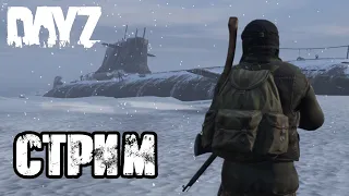 DAYZ NAMALSK | 2К | 1РР | СУРОВОЕ ВЫЖИВАНИЕ В ХОЛОДЕ! VK PLAY, ССЫЛКА В ОПИСАНИИ, ПОДПИШИСЬ!