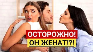 Тяжкие последствия отношений с женатыми...