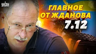 Украина в НАТО, “мопеды“ в Севастополе, реестр 200-х россиян. Главное от Жданова за 7.12