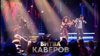 Песенка Буратино в стиле RAMMSTEIN (BOMBAY COVER) БИТВА КАВЕРОВ