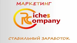 Краткая презентация "Riches company "