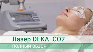 Лазер DEKA СО 2 (полный обзор).  Возможности и  эффект.  Лазерная шлифовка.