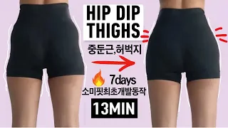 [EN] Gluteus medius workout! solve hip dip, fat on outer thighs, small butt problems IN 7DAYS