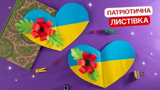 Як зробити серце прапор України [Гарне пояснення]