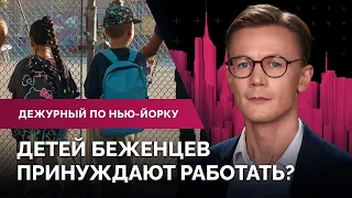 Детей мигрантов хотят вернуть в школы, Google удалит личные данные, гранты в $5 тысяч для бизнеса