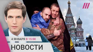 Москвичи без тепла в мороз. Масштабный обмен военнопленными. Состояние бизнесменов России выросло