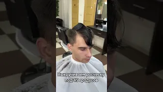 Как подстричь, чтобы волосы легли назад (сликбэк)