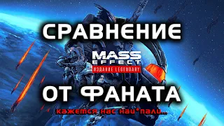 Детальный обзор Mass Effect Legendary Edition - ME1