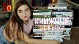 Огромные книжные покупки😲30 новых книг📚