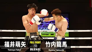 福井萌矢 vs 竹内龍馬／Tomoya Fukui vs Ryoma Takeuchi｜2023.6.23 #RISE169 【OFFICIAL】