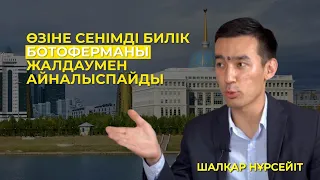 Билік манипуляциясы/ Қаңтар қырғынынан кейінгі Жаңа Қазақстан/ Ирина Кайратовна жауапкершілігі