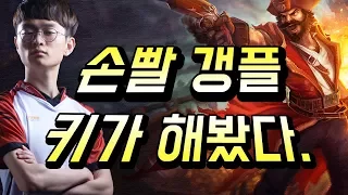 [Tigers LoL] A champion that requires mechanics, Gangplank! Key: I'll try him myself.