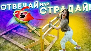 МЕРЗКАЯ КАТАПУЛЬТА НА ОТВЕЧАЙ ИЛИ СТРАДАЙ  ШКОЛЬНЫЕ ВОПРОСЫ!