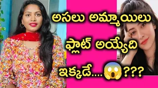 అమ్మాయిలు ఫ్లాట్ అయ్యేది ఇక్కడే?||impress your girlfriend now but how?