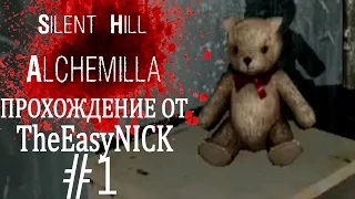 Silent Hill: Alchemilla. Прохождение. #1. Загадка комнат.