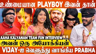 🤣 விளையாட்டுல கூட ஒரு பொண்ணுங்கள விடமாட்டான் - Aaha Kalyanam Team Fun Interview