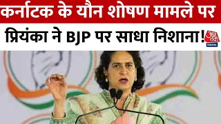 Prajwal Revanna Scandal: Karnataka के यौन शोषण मामले पर Priyanka Gandhi ने BJP पर साधा निशाना!