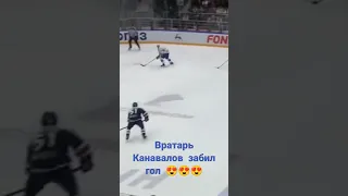 Вратарь Канавалов забивает гол  #хоккей #вратарь #гол