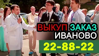 Заказ Выкуп тел:22-88-22 Невесты г.Иваново