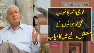 SST Public School Rashidabad | 𝐊𝐡𝐚𝐛𝐚𝐫 𝐁𝐚𝐤𝐡𝐚𝐢𝐫 | Pakistan News | Latest News | Express News