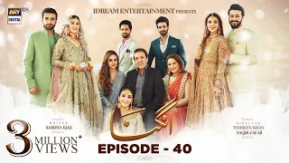 Angna Episode 40 - 11th May 2022 (English Subtitles) ARY Digital Drama