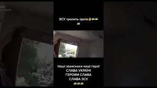 ЗСУ тролить орків 👌🤣🤣