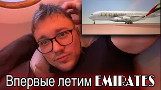 Эмирейтс ✈️ Москва -Дубай ❤️‍🔥😍