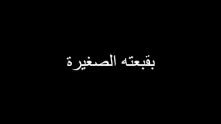 Jacques Brel - Ces gens-là ( Arabic Lyrics ) مترجمة بالعربية