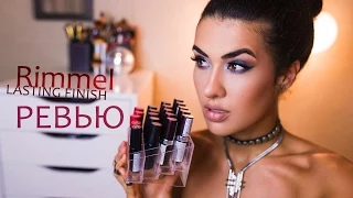 Rimmel Lasting Finish Lipstick ♡ | РЕВЬЮ + свотчи на губах |  ЧАСТЬ 1