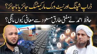 Dropshipping & Network Marketing Jaiz or Na Jaiz by Mufti Tariq Masood