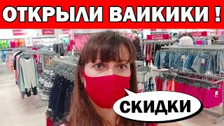 ОТКРЫЛИ ВАИКИКИ / НОВЫЕ ПРАВИЛА МАГАЗИНОВ - мало одежды  / Что купила со скидками в Waikiki Анталия