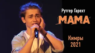 Рутгер Гарехт "Мама" Кимры, 2021