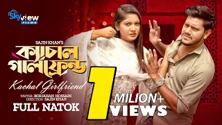 Kechal Girlfriend | ক্যাচাল গার্লফ্রেন্ড | Full Natok | Rakib Hossain | Ontora | New Natok 2022