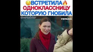 встретила одноклассницу которую гнобила