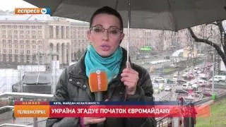 Україна згадує початок Євромайдану