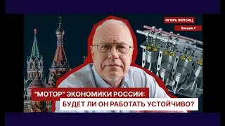 ЛЕКЦИЯ 4.    "МОТОР" ЭКОНОМИКИ РОССИИ: БУДЕТ ЛИ ОН РАБОТАТЬ УСТОЙЧИВО?