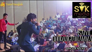 Isaiyil Thodanguthamma | Tamil Sangam Dubai | Singer Nivas | Erode Mahesh | SVK Media