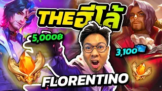 THE ฮีโล้ : ดวลFlorentino 1-1 ชิงเงินรางวัล 5,000บาท ( รอบ 16 คน ) EP. 1