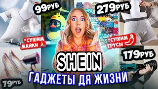 ДОРОГИЕ ГАДЖЕТЫ ДЛЯ ЖИЗНИ с SHEIN 4 😱👉 ОЖИДАНИЕ и РЕАЛЬНОСТЬ