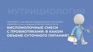 06.03.2021 15:00 Кисломолочные смеси с пробиотиками