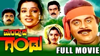 Mandyada Gandu || Kannada Full HD Movie || Ambareesh, Srishanti || A. T. Raghu
