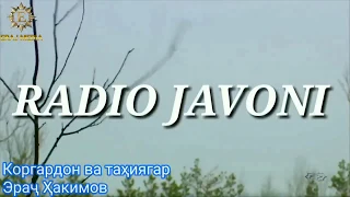 Фасли зебои бахор бо радио Джавони