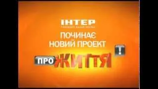 Трейлер «Про жизнь» смотреть онлайн!