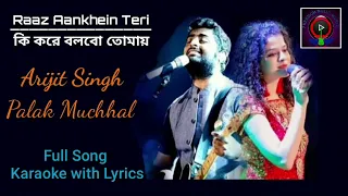 Karaoke | Raaz Aankhein Teri  & Ki Kore Bolbo Tomay Full Karaoke with Lyrics | Arijit & Palak