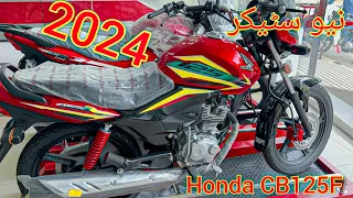 HONDA CB125F 2024 MODEL || FIRST LOOK || COMFORT IS HERE @MotoBikePk