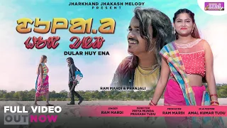 DULAR HUYENA (FULL VIDEO )| NEW SANTALI VIDEO SONG 2022 | RAM MARDI,PRANJALI | SANTALI SONG