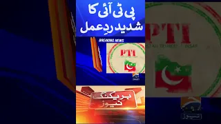 PTI reaction on PM Statement | Election 2024 | #Shorts